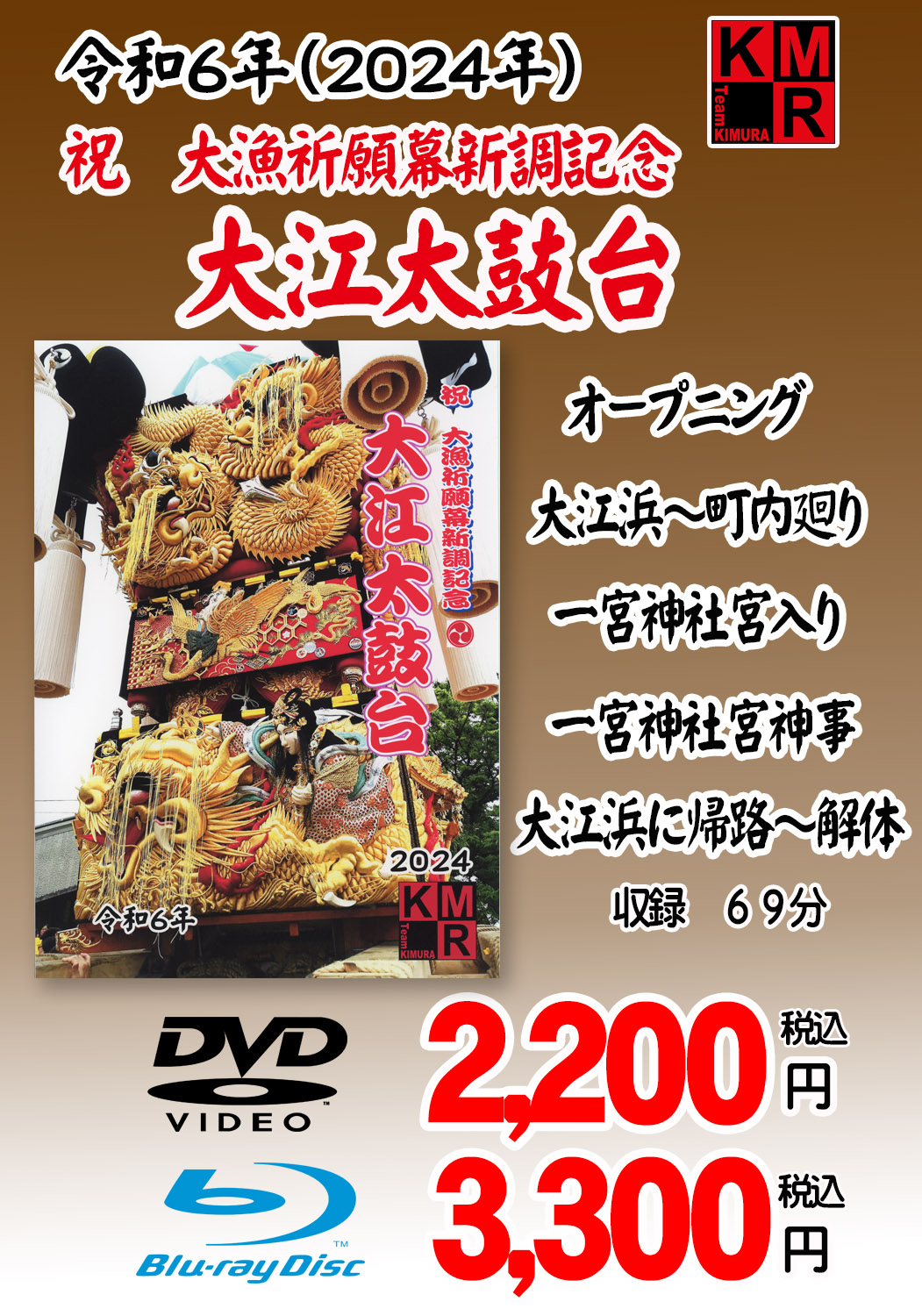 チーム木村 令和６年 大江太鼓台 祝 大漁祈願幕新調記念 ８月１０日（土） 発売開始 | NEWS |  プリントショップ写真屋さん｜愛媛県新居浜市の写真プリント専門店